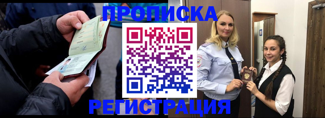 временная регистрация для школы в Ардоне